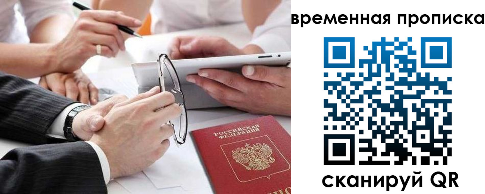 прописка иностранных граждан в Пласте