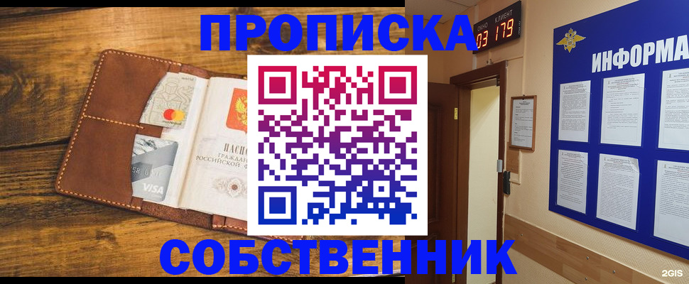 временная регистрация законно в Пласте