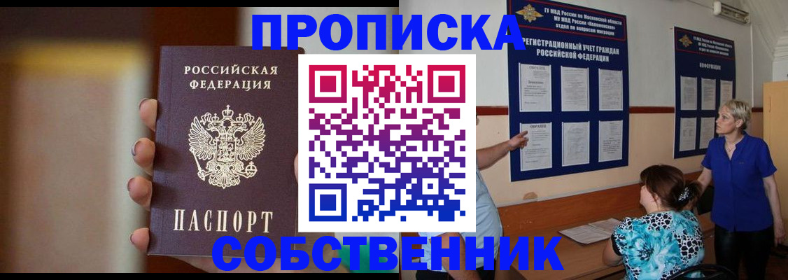 временная регистрация для школы в Пласте