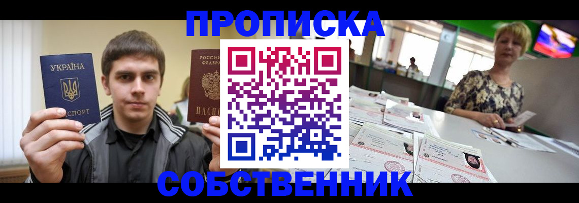 прописка 2025 в Пласте