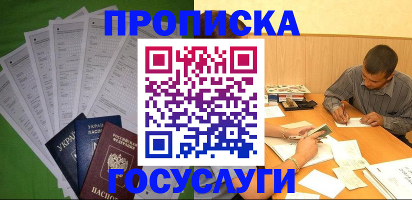 временная регистрация законно в Пласте