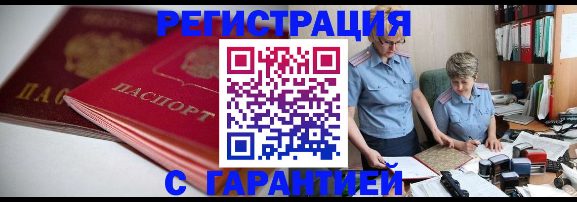 временная регистрация купить в Пласте